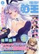 電撃萌王 2026年 04月号