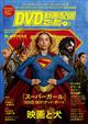 DVD & 動画配信でーた 2026年 07月号