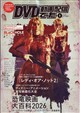 DVD & 動画配信でーた 2026年 08月号