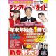 デジタルTVガイド中部版 2026年 02月号