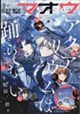 電撃マオウ 2026年 09月号
