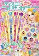 ディズニープリンセス らぶ&きゅーと 2026年 04月号