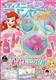 ディズニープリンセス らぶ&きゅーと 2026年 08月号