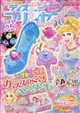 ディズニープリンセス らぶ&きゅーと 2026年 10月号