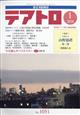 テアトロ 2026年 01月号