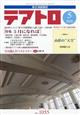 テアトロ 2026年 05月号