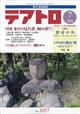 テアトロ 2026年 07月号