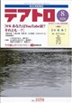 テアトロ 2026年 08月号