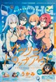コミック電撃だいおうじ VOL.156 2026年 10月号
