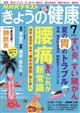 NHK きょうの健康 2026年 07月号