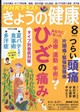 NHK きょうの健康 2026年 08月号