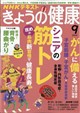 NHK きょうの健康 2026年 09月号