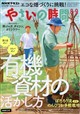 NHK やさいの時間 2026年 08月号