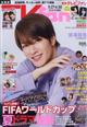 TVfan (テレビファン) 全国版 2026年 07月号