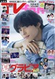 TVfan (テレビファン) 全国版 2026年 09月号