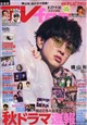 TVfan (テレビファン) 全国版 2026年 10月号