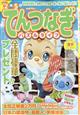 てんつなぎパズルライフ 2026年 01月号