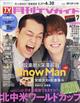 月刊TVガイド 福岡・佐賀・大分版 2026年7月号 2026年 07月号