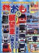 鉄おも 2026年 03月号
