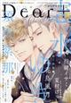 Dear+ (ディアプラス) 2026年 01月号