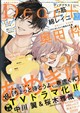 Dear+ (ディアプラス) 2026年 09月号
