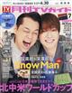 月刊TVガイド 関西版 2026年7月号 2026年 07月号