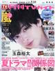 月刊TVガイド 関西版 2026年8月号 2026年 08月号