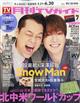月刊TVガイド 愛知・三重・岐阜版 2026年7月号 2026年 07月号