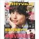 月刊 TVガイド愛知三重岐阜版 2026年 09月号