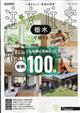 SUUMO注文住宅 栃木で建てる 2026年 01月号