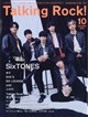 Talking Rock!(トーキングロック)増刊 SixTONES特集 2026年 10月号