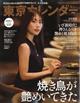 東京カレンダー 2026年 08月号