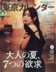 東京カレンダー 2026年 09月号