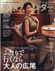 東京カレンダー 2026年 10月号