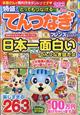 とってもつなげる てんつなぎ フレンズ 2026年 01月号