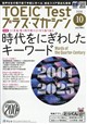 TOEIC Test (トーイックテスト) プラス・マガジン 2026年 10月号
