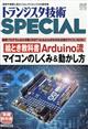 トランジスタ技術 SPECIAL (スペシャル) 2026年 04月号