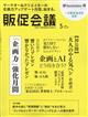 トッププロモーションズ販促会議 2026年 05月号