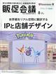 トッププロモーションズ販促会議 2026年 08月号
