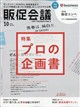 トッププロモーションズ販促会議 2026年 10月号