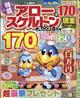 とっても面白いアロー&スケルトンフレンズ 2026年 08月号