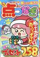 ドキドキ点つなぎ 2026年 01月号