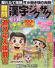 難問 漢字ジグザグフレンズ 2026年 08月号