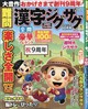 難問 漢字ジグザグフレンズ 2026年 10月号