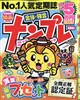 ナンプレジャンボベーシック 2026年 10月号