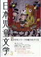 日本児童文学 2026年 08月号