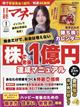 日経マネー 2026年 01月号
