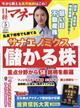 日経マネー 2026年 05月号