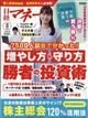 日経マネー 2026年 08月号