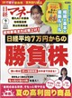 日経マネー 2026年 09月号